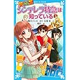 探偵チームKZ事件ノート シンデレラ特急は知っている (講談社青い鳥文庫)