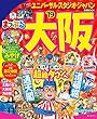 まっぷる 大阪'19