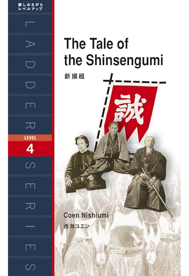 坂本龍馬 Sakamoto Ryoma (ラダーシリーズ Level 4) | 西海コエン |本