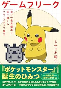 名探偵ピカチュウ ライムシティガイド (ポケモン) | 戸田昭吾＆株式