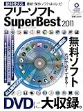 絶対使えるフリーソフトSuper Best (100%ムックシリーズ)