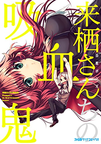 来栖ありすはクールでいたい 漫画 1巻 無料 試し読み 価格比較 マンガリスト