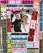 週刊女性セブン 2018年 6/7 号 [雑誌]