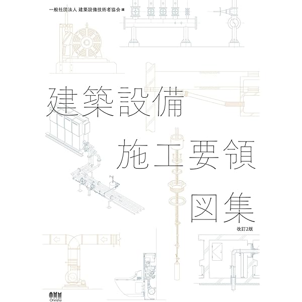建築設備士 学科問題解説集 令和7年度版 | 日建学院建築設備士教材
