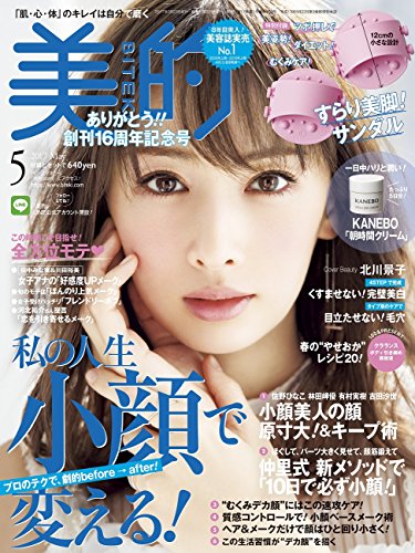 美的(BITEKI) 2017年 05 月号 [雑誌]