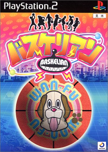 バスケリアン