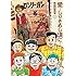 藤子不二雄(A)「愛…しりそめし頃に…(2)」
