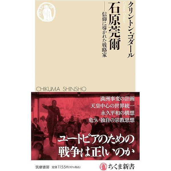 Amazon.co.jp: 石原莞爾 上 〈新装版〉: 生涯とその時代 : 阿部 博行: 本