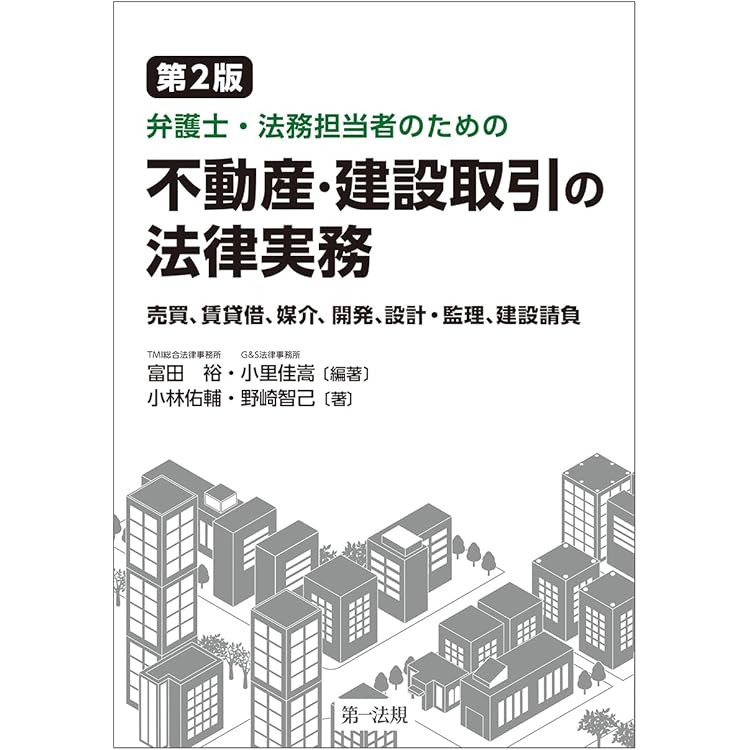 Amazon.co.jp: 新基本法コンメンタール 借地借家法 第3版 (別冊法学