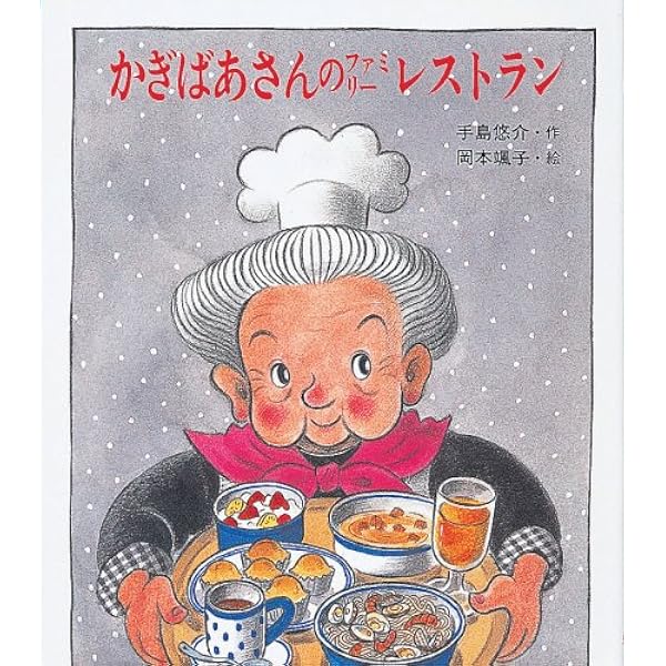 かぎばあさんぼうけんの島へ (あたらしい創作童話 40 かぎばあさん
