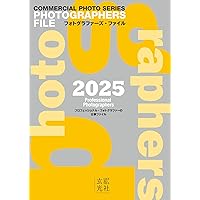 COMMERCIAL PHOTO Photographers FILE 【新品】 フォトグラファーズ・ファイル2025 - 株式会社玄光社