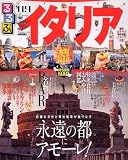 るるぶイタリア ’09 (るるぶ情報版 B 1)