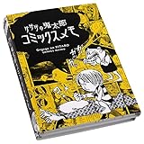 ゲゲゲの鬼太郎 コミックス メモ/メモ帳