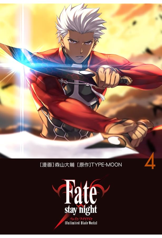 フェイトステイナイト アンリミテッド ブラッド ワークス Amazon.co.jp