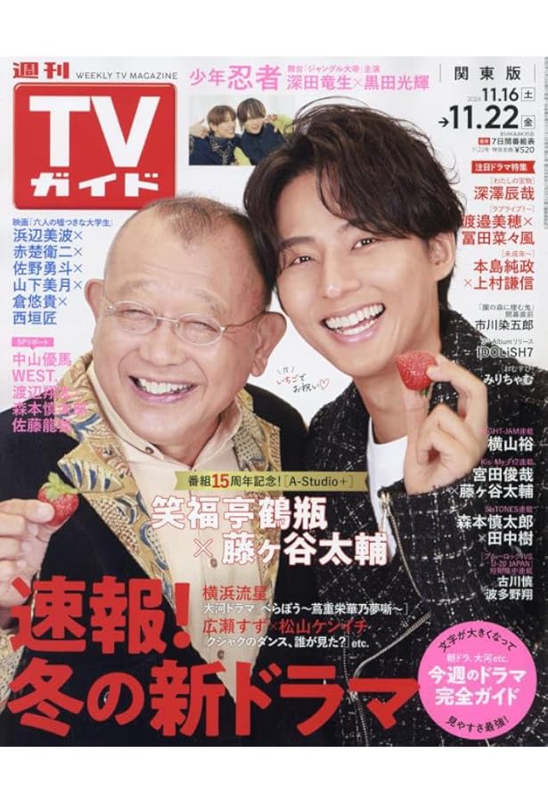 Amazon.co.jp: 週刊TVガイド(関東版) 2024年 12/6 号 [雑誌] : 本