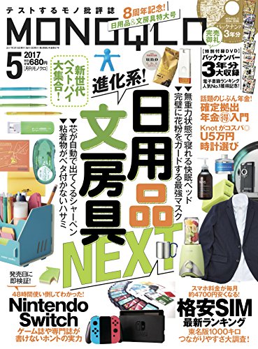 MONOQLO (モノクロ) 2017年 05月号 [雑誌]