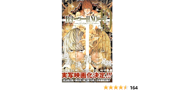 Death Note 10 ジャンプ コミックス 小畑 健 大場 つぐみ 本 通販 Amazon