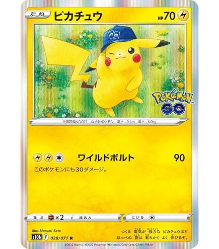 PSA10 最高評価】ピカチュウ 027/071 ポケモンGO PSA10 最高評価 