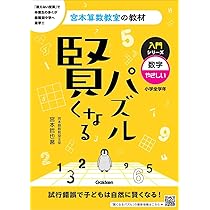 宮本算数教室　賢くなる算数　全巻セット 3100002509_M_s.jpg