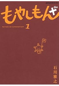 もやしもん コミック 全13巻完結セット (イブニングKC) | 石川 雅之
