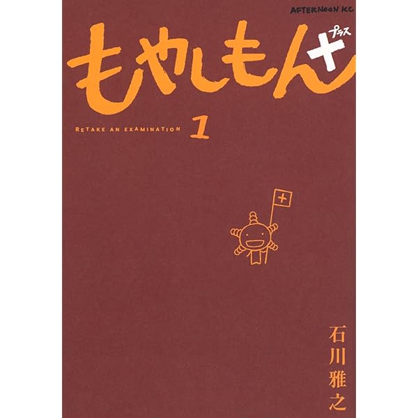 もやしもん(4) 限定版 | 石川 雅之 |本 | 通販 | Amazon