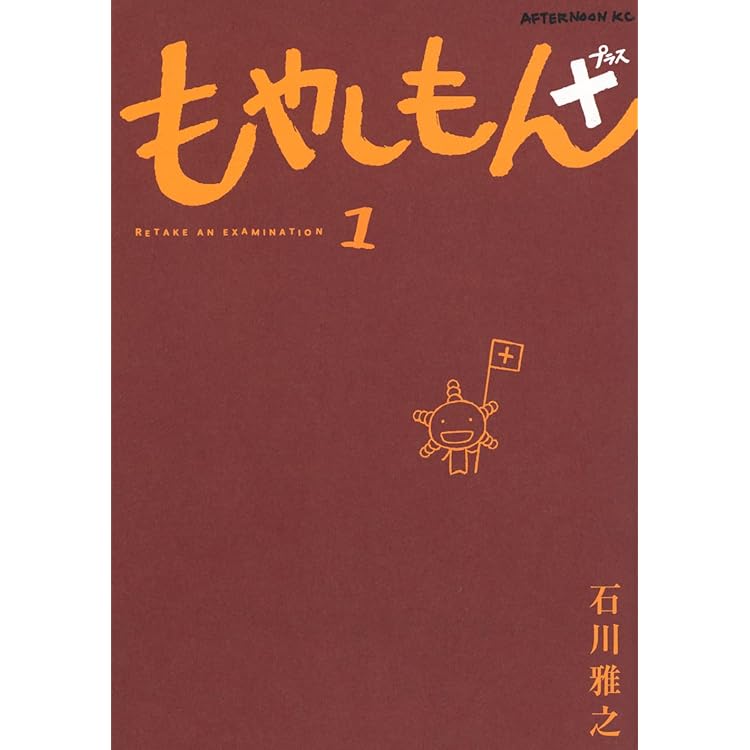 新装版 もやしもん(2) (KCデラックス) | 石川 雅之 |本 | 通販 | Amazon