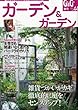 ガーデン & ガーデン 2013年 03月号 [雑誌]
