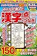 みんなが選んだ漢字点つなぎVOL.3 (英和ムック)