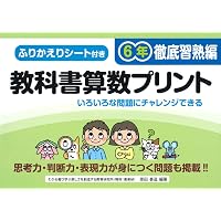 ふりかえりシート付き教科書算数プリント5年 徹底習熟編 | 原田 善造