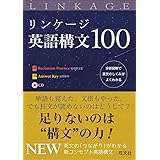 基礎から押さえる英語の構文100 大学入試即解セミナー 下永 裕基 本 通販 Amazon