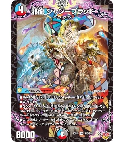 Amazon.co.jp: デュエルマスターズ 王道W 邪龍 ジャジーブラッド