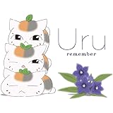 Amazon Amazon Co Jp限定 プロローグ プロローグ Cdジャケット柄クリアファイル付 Uru J Pop ミュージック