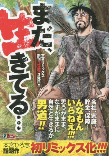 『まだ、生きてる…』1巻