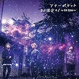 Flower 初回限定盤a Sonar Pocket