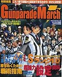 電撃ガンパレード・マーチ 攻略&設定資料