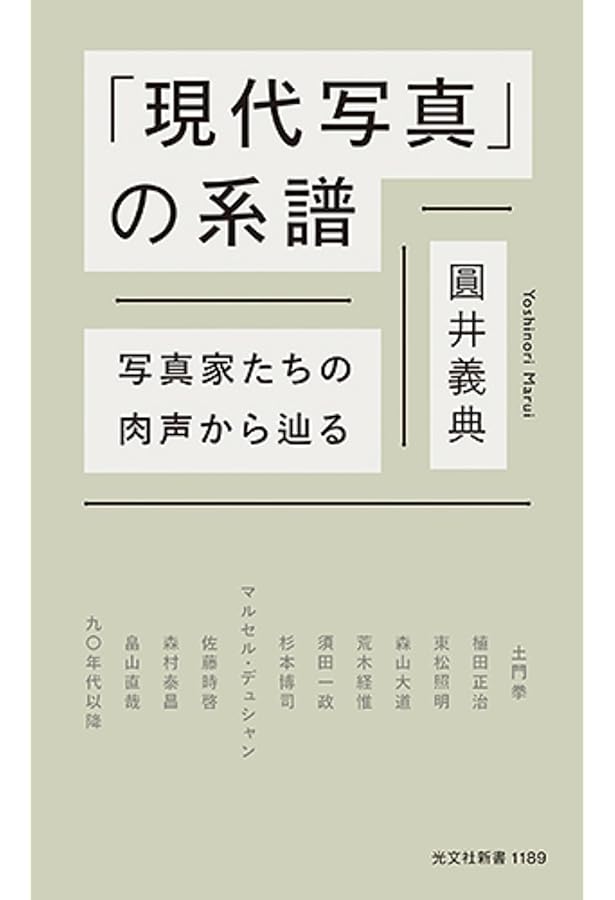 増補 20世紀写真史 (ちくま学芸文庫 イ-2-4) | 伊藤 俊治 |本 | 通販