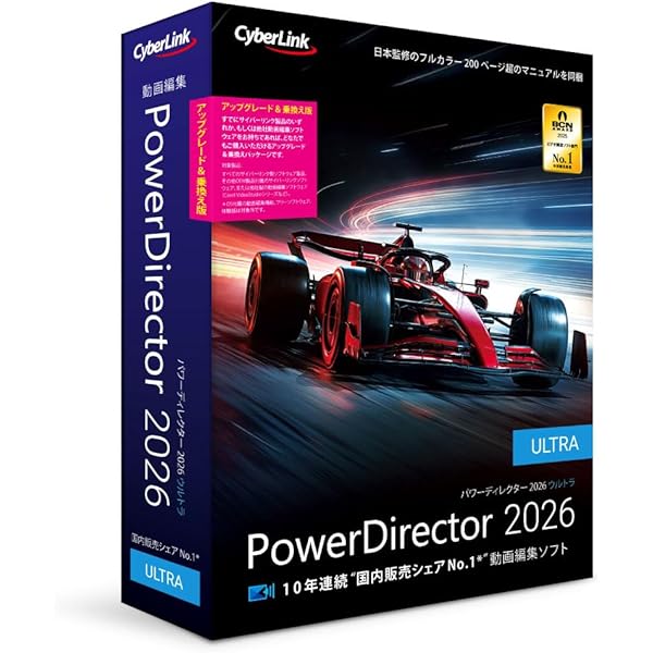 Amazon | PowerDirector 2026 Ultra アップグレード & 乗換え版 | 動画
