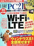 日経 PC 21 (ピーシーニジュウイチ) 2013年 12月号