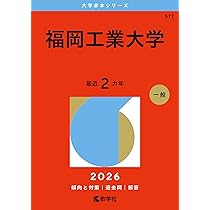 九州産業大学 (2026年版大学赤本シリーズ) | 教学社編集部 |本 | 通販