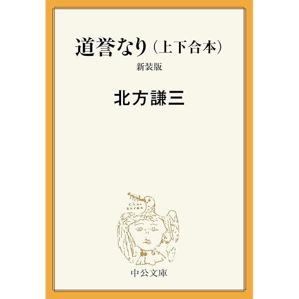 Amazon.co.jp: 合本版 楠木正成（上・下） 新装版 (中公文庫) 電子書籍