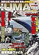 未公開! UMAファイル2018 (DIA Collection)