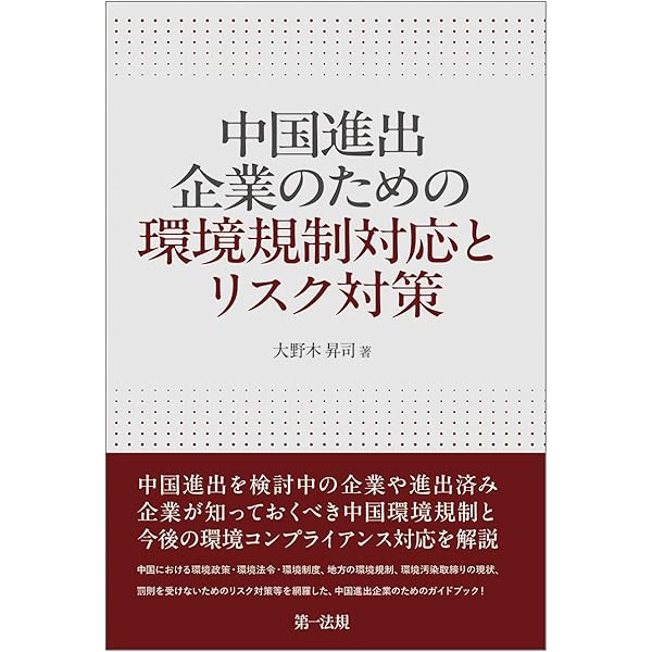 中国経済六法2025年増補版 | 射手矢好雄, 石本茂彦, 森・濱田松本法律