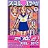永吉 たける「スミレ・17歳!! (2)」