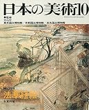 日本の美術 no.269
