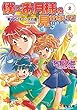 僕にお月様を見せないで (2)背中のイモムシ大行進 (電撃文庫)