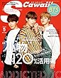 S Cawaii! (エスカワイイ)2018年 05 月号 [雑誌]