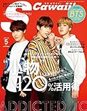 S Cawaii! (エスカワイイ)2018年 05 月号 [雑誌]
