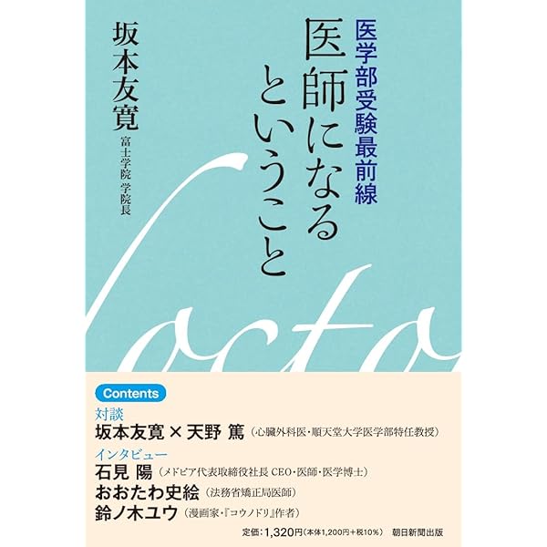 受験のパーソナルトレーナーが教える医学部受験攻略法 | 学び舎