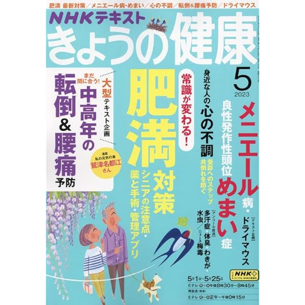 NHKきょうの健康 2023年 03 月号 [雑誌] |本 | 通販 | Amazon
