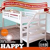 ロフトベット ハッピー　(WH) 人気 ロフトおしゃれベット かわいいベット aaaa02340 子供部屋ベット ホワイトベット 組み立て式ベッド 送料無料 宮付き ＬＥＤ照明付 大人用ベット 組立式